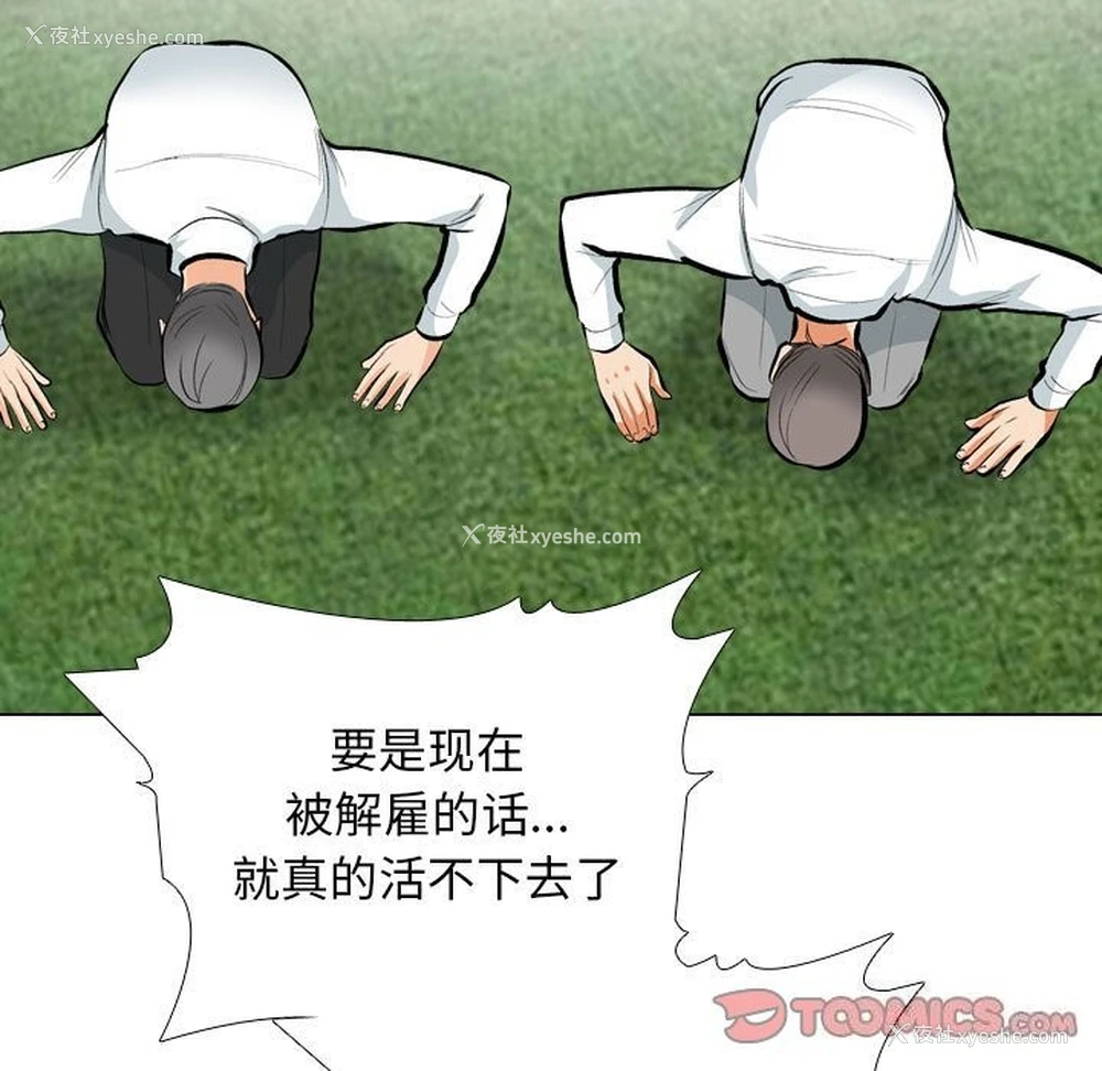 33P - 同事换换爱
