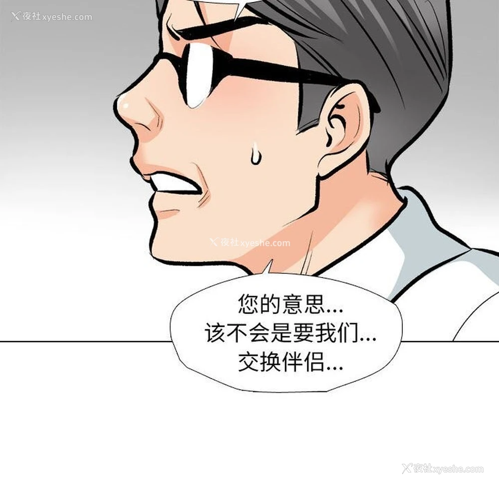 42P - 同事换换爱