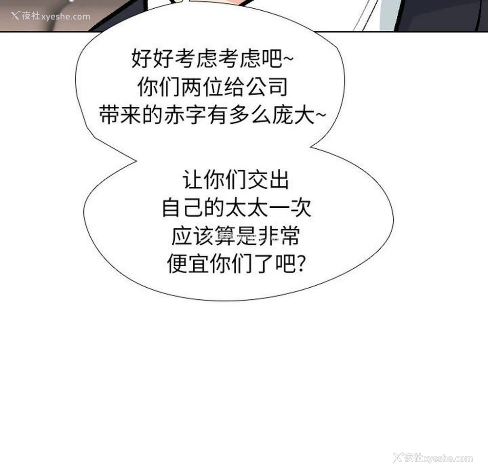 44P - 同事换换爱
