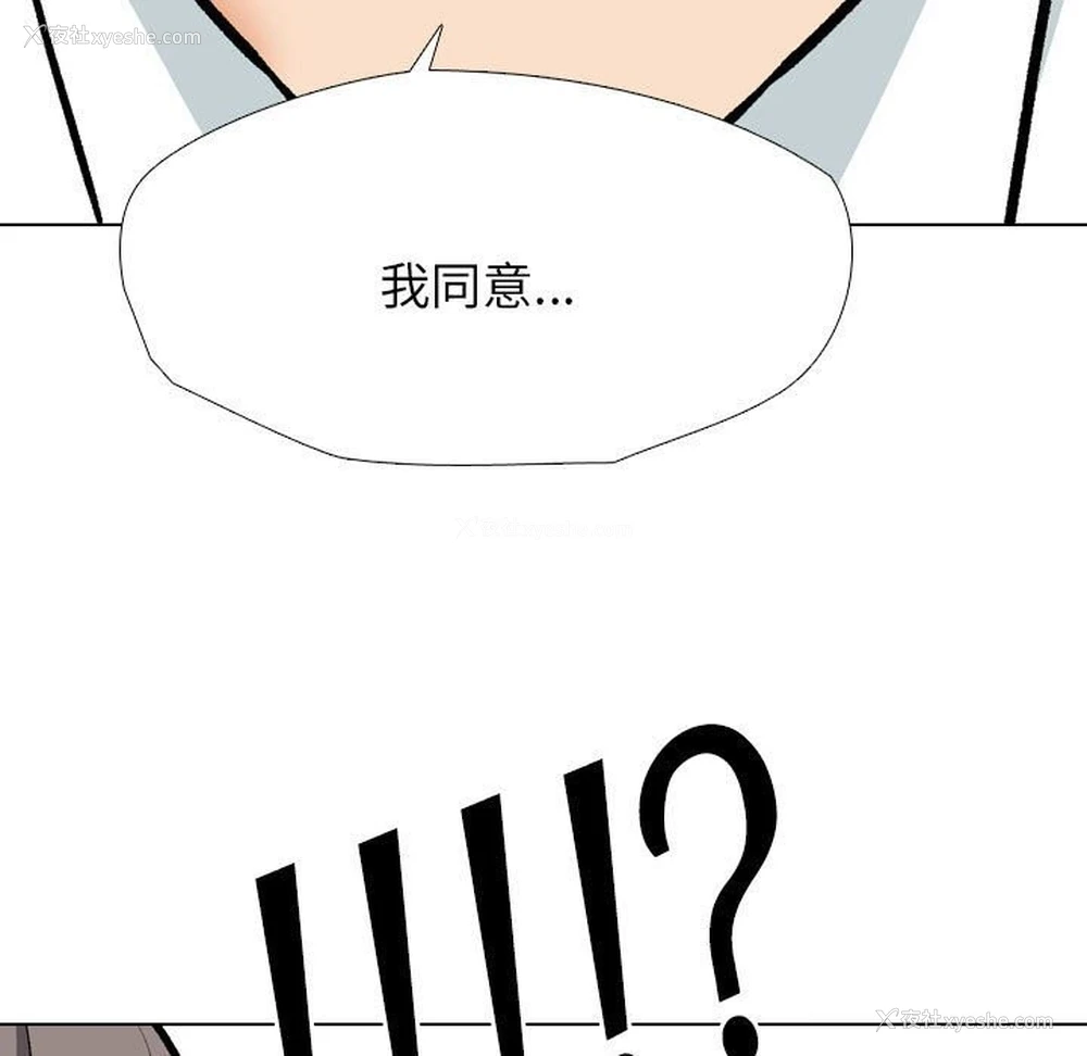 55P - 同事换换爱