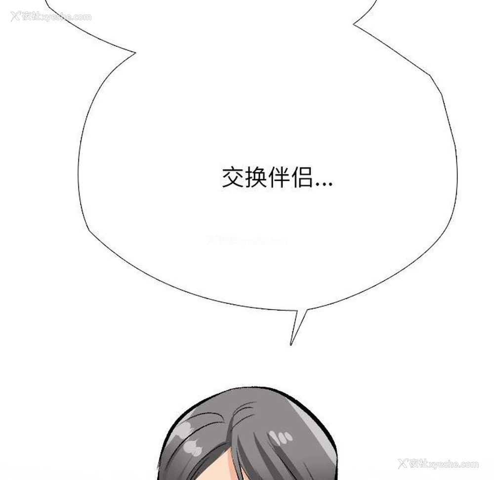 77P - 同事换换爱
