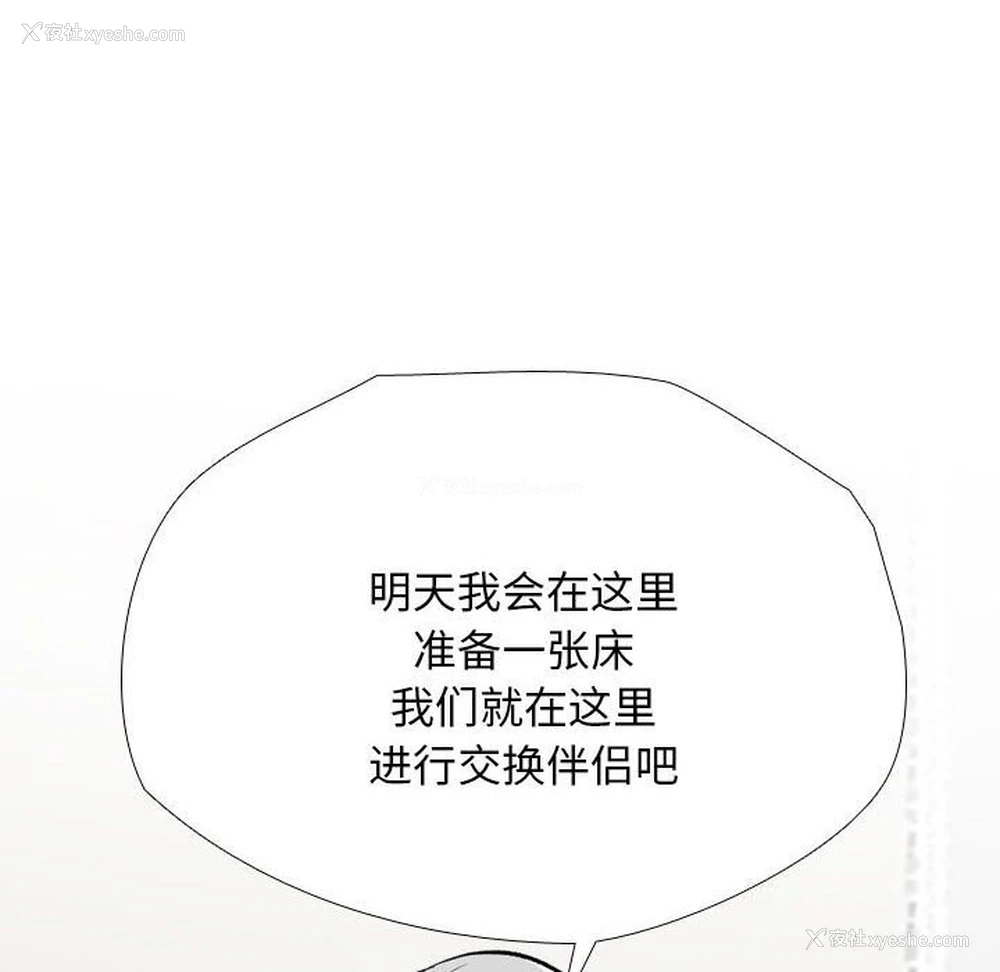 84P - 同事换换爱