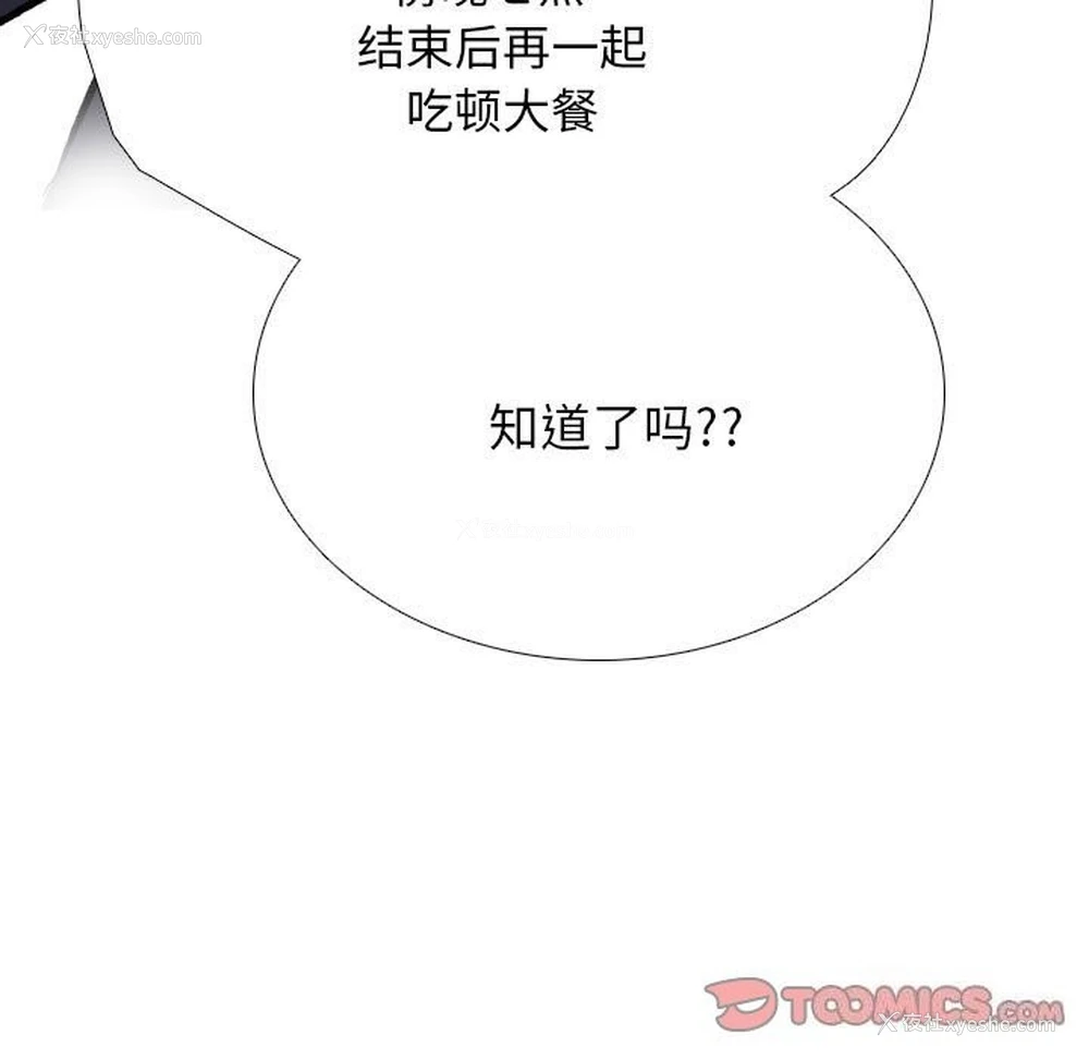 87P - 同事换换爱