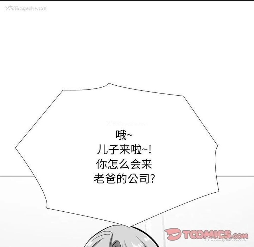 99P - 同事换换爱