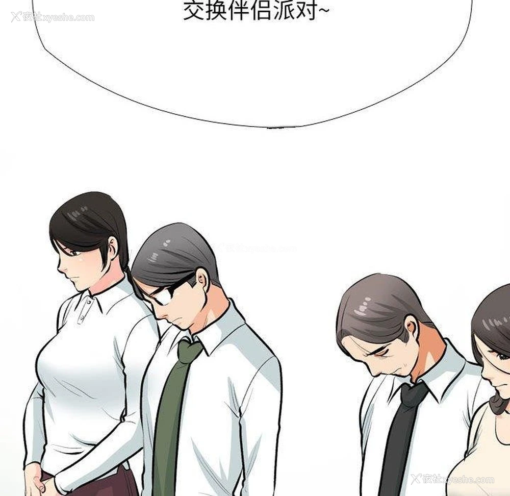 8P - 同事换换爱