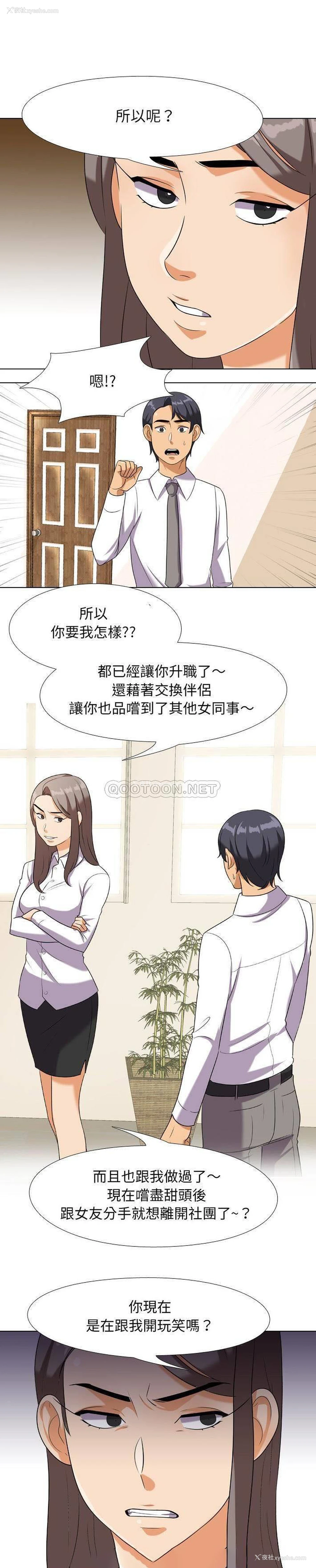 1P - 同事换换爱