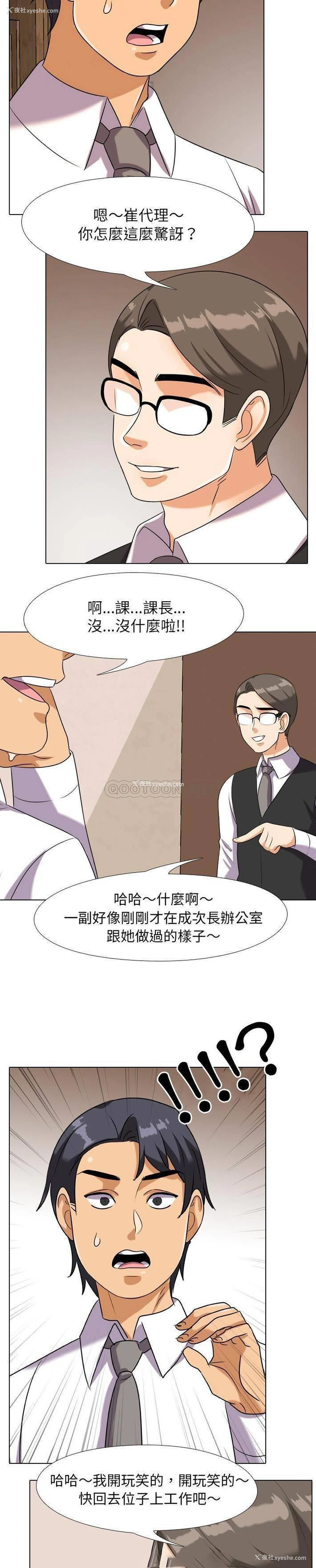 18P - 同事换换爱