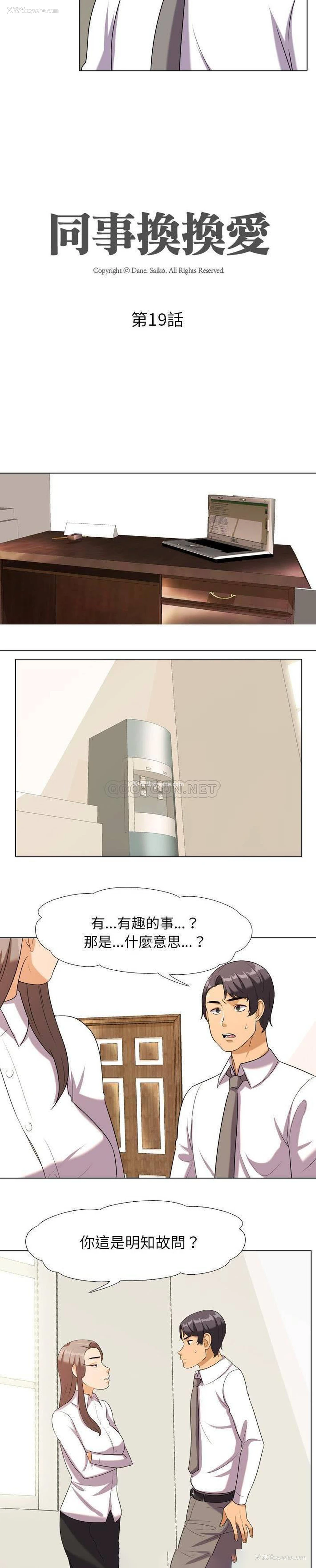 3P - 同事换换爱