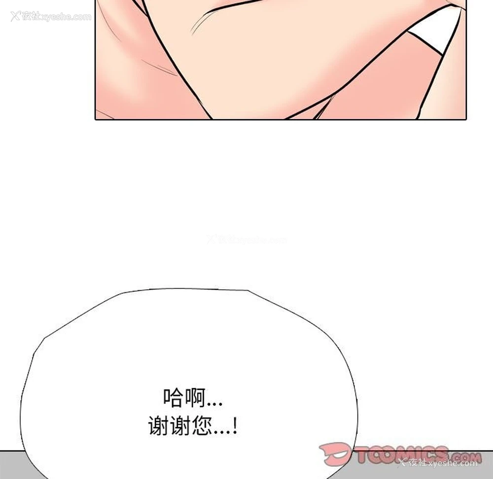 123P - 同事换换爱