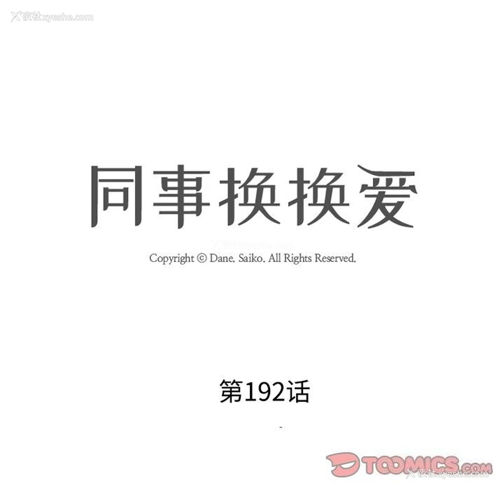 15P - 同事换换爱