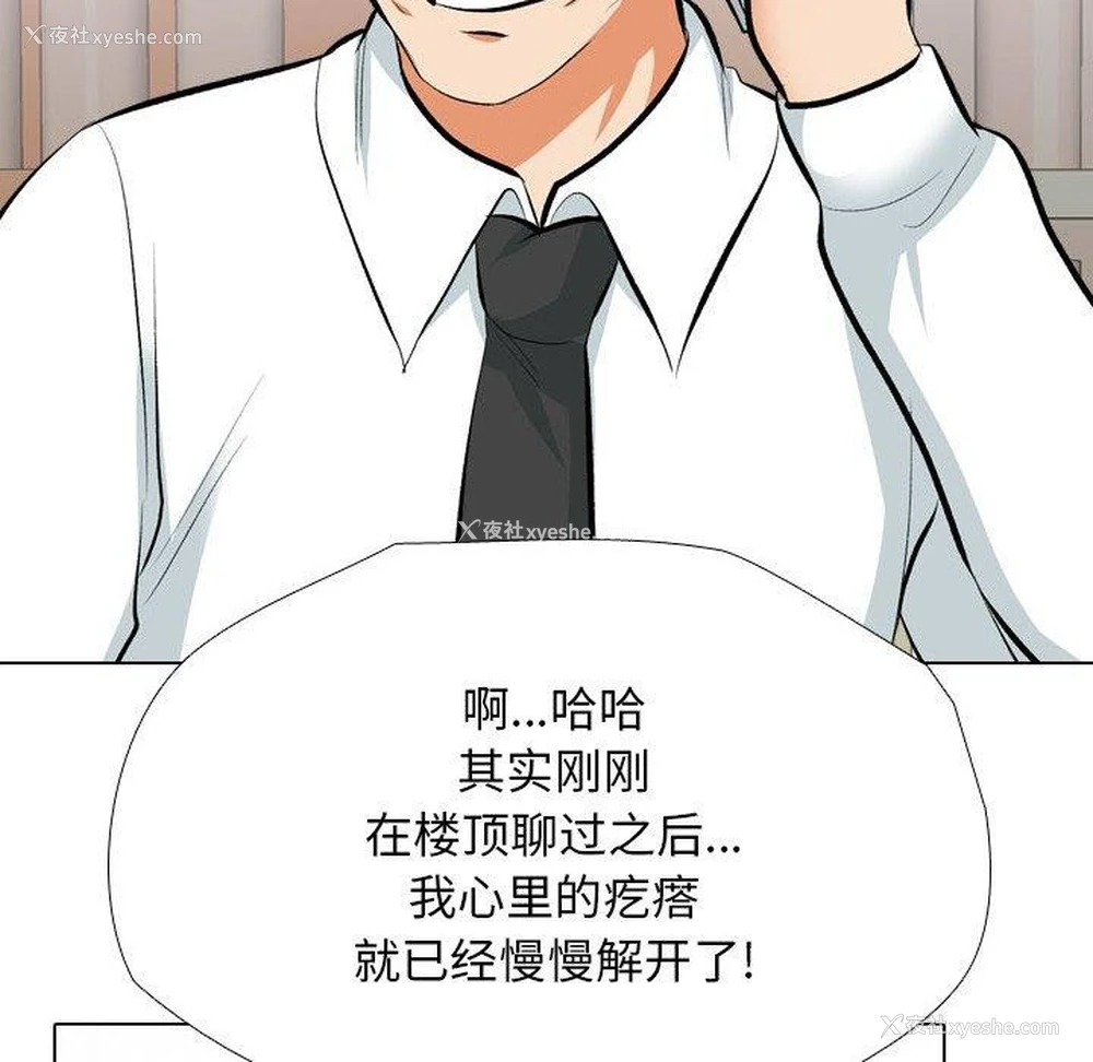 102P - 同事换换爱