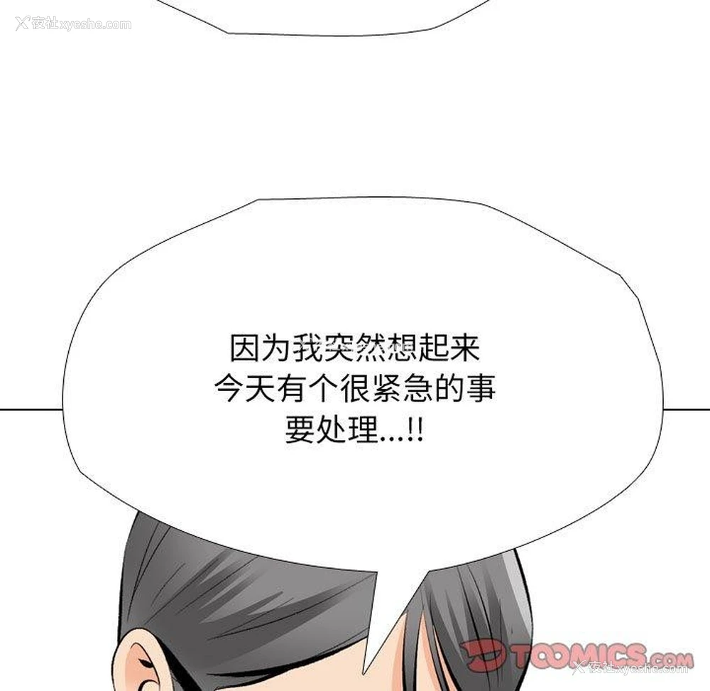 105P - 同事换换爱