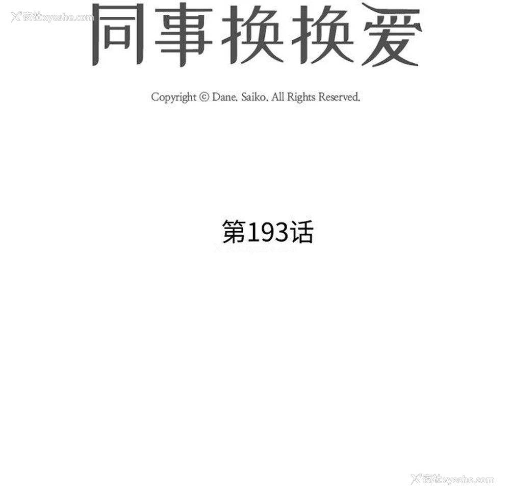 14P - 同事换换爱