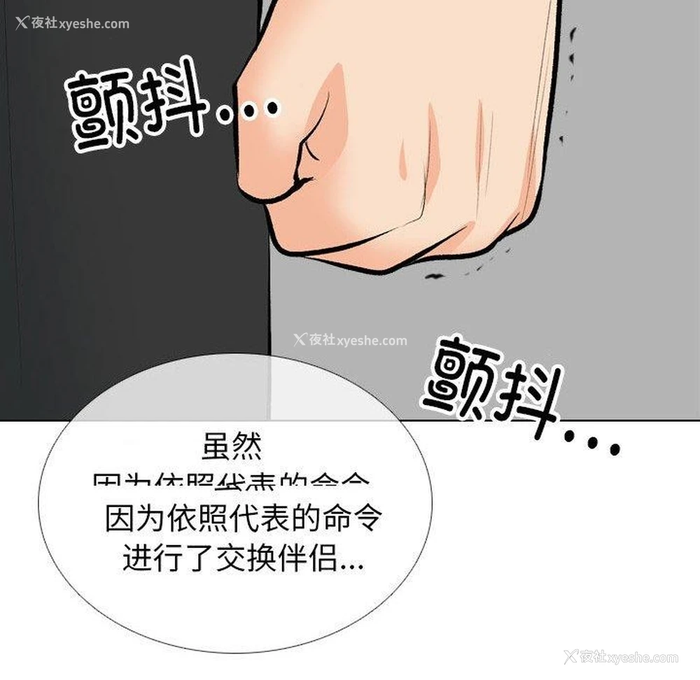 30P - 同事换换爱
