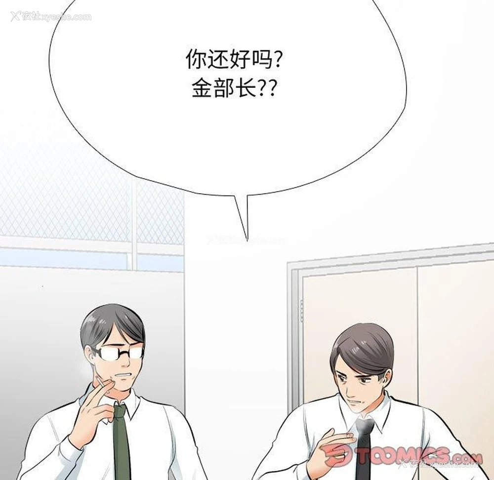 51P - 同事换换爱