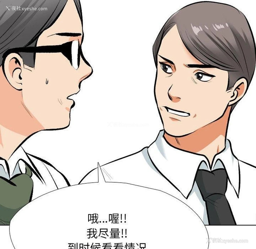 86P - 同事换换爱
