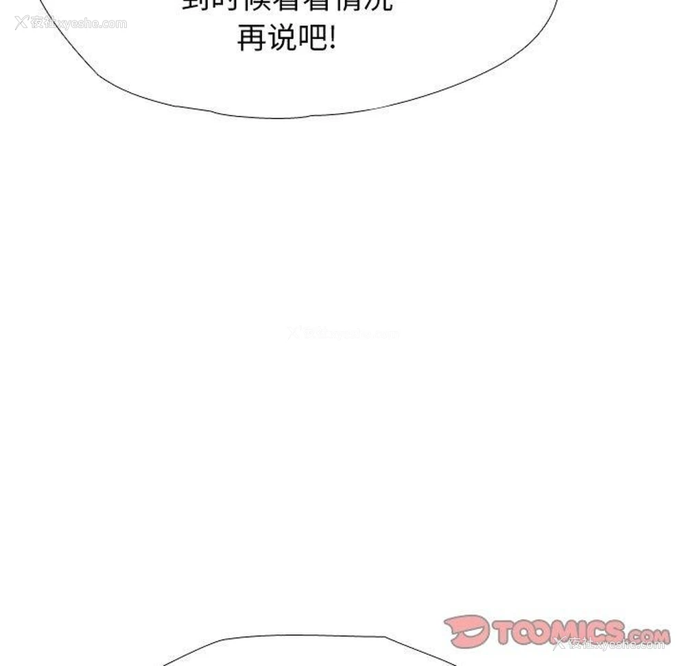 87P - 同事换换爱