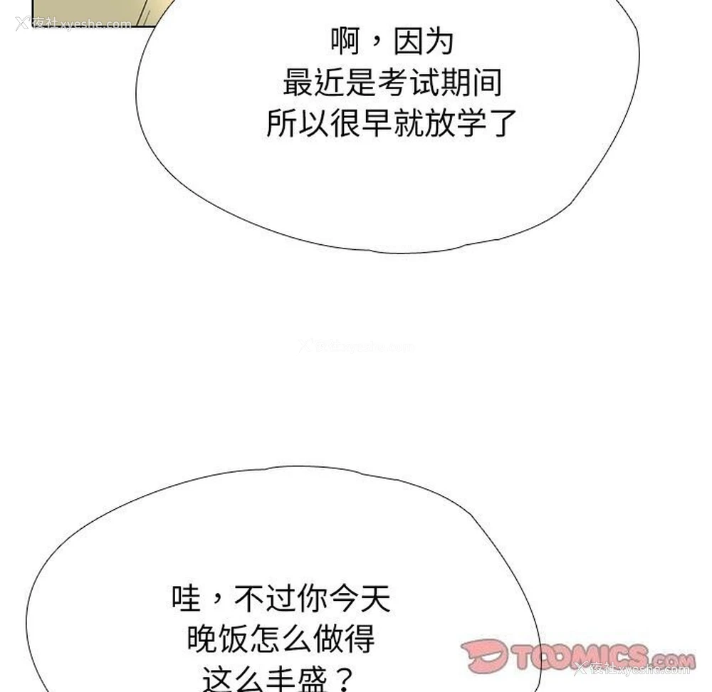 105P - 同事换换爱