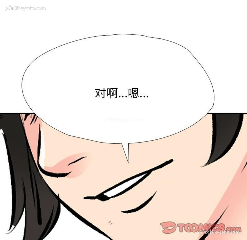 111P - 同事换换爱