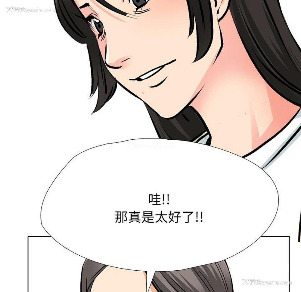 115P - 同事换换爱