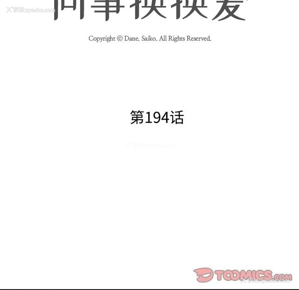 15P - 同事换换爱