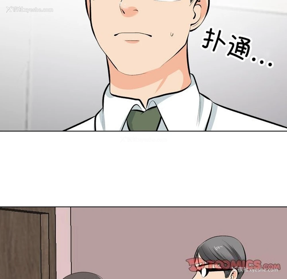 21P - 同事换换爱