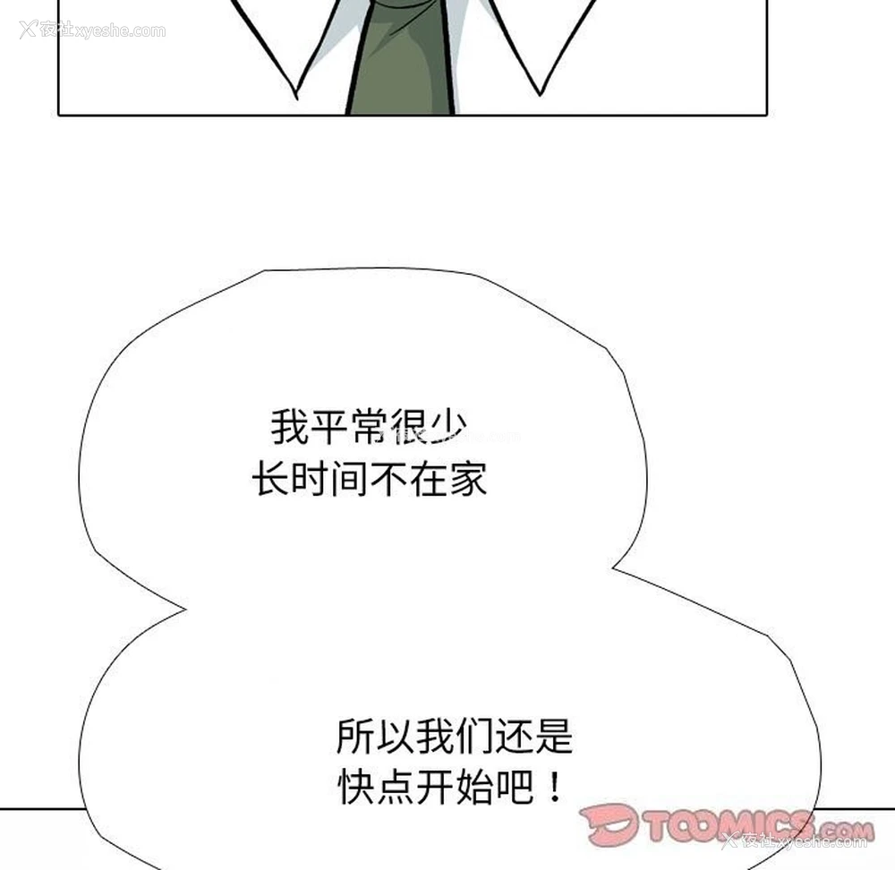 33P - 同事换换爱