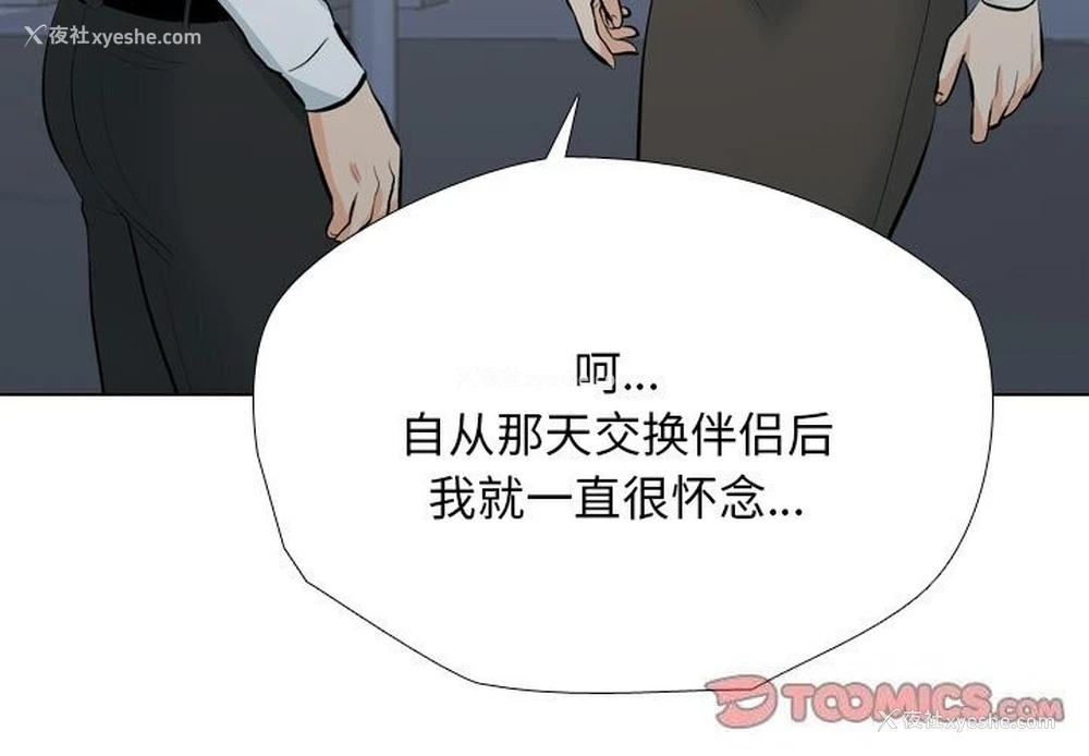 3P - 同事换换爱