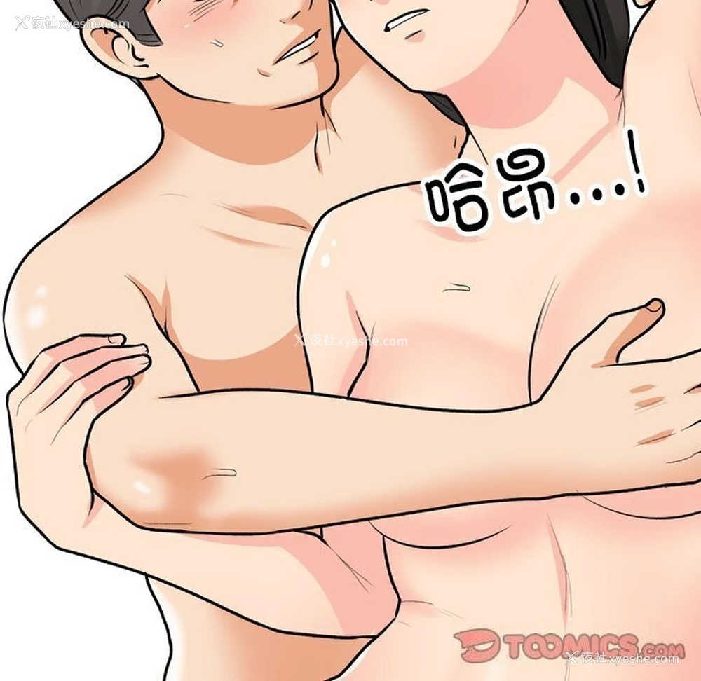 111P - 同事换换爱