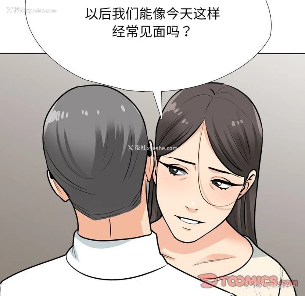 33P - 同事换换爱