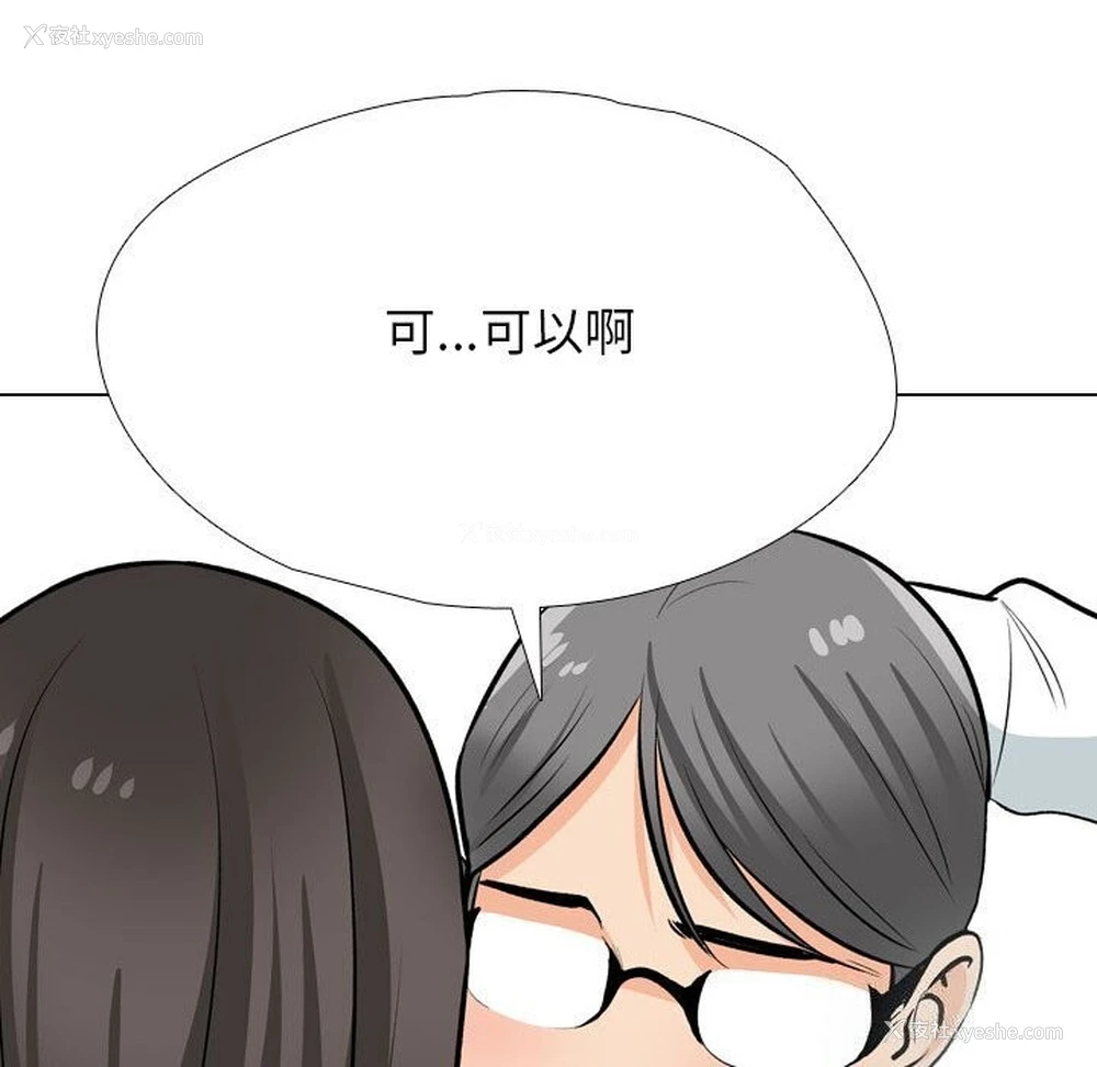 36P - 同事换换爱