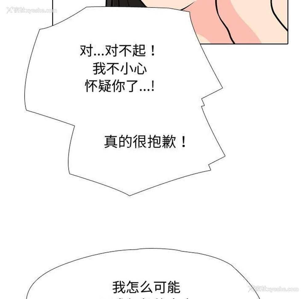 109P - 同事换换爱