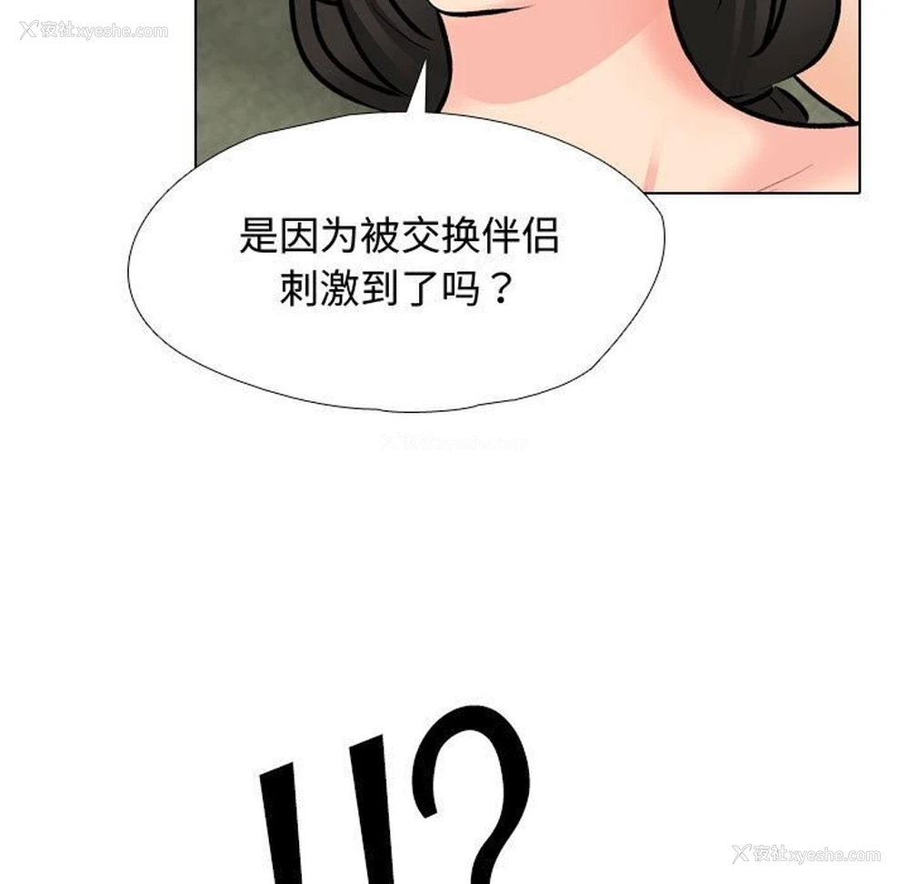 49P - 同事换换爱
