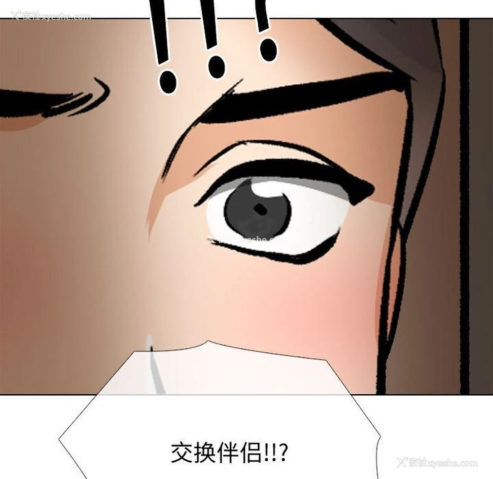 50P - 同事换换爱