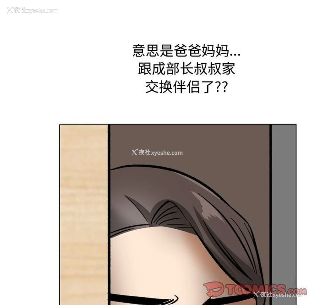 63P - 同事换换爱