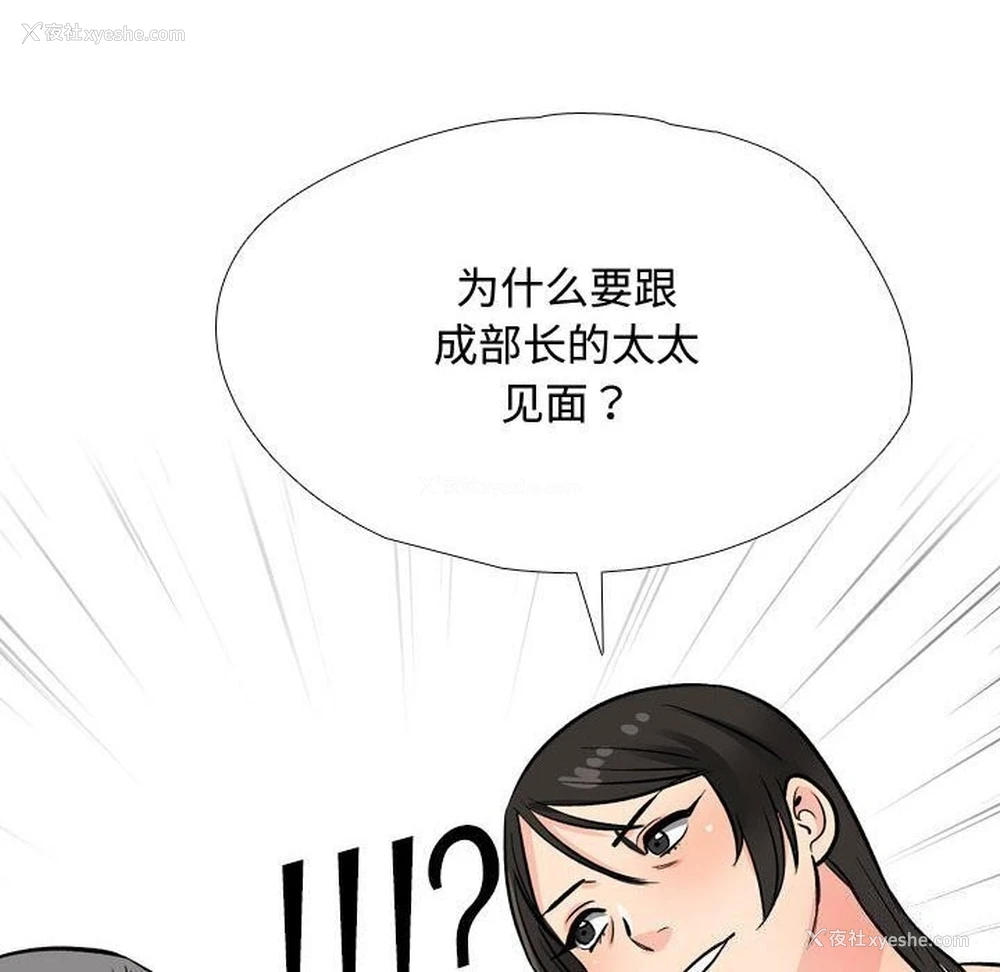 88P - 同事换换爱