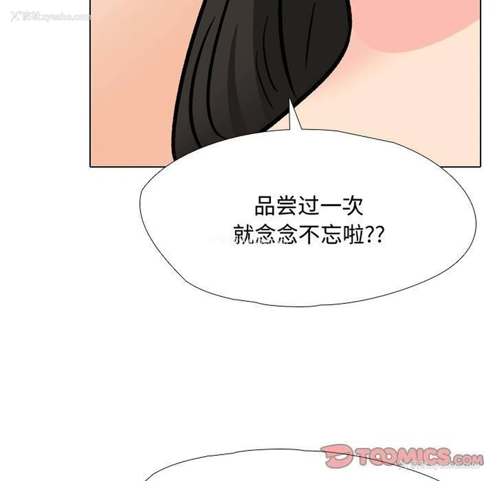 93P - 同事换换爱