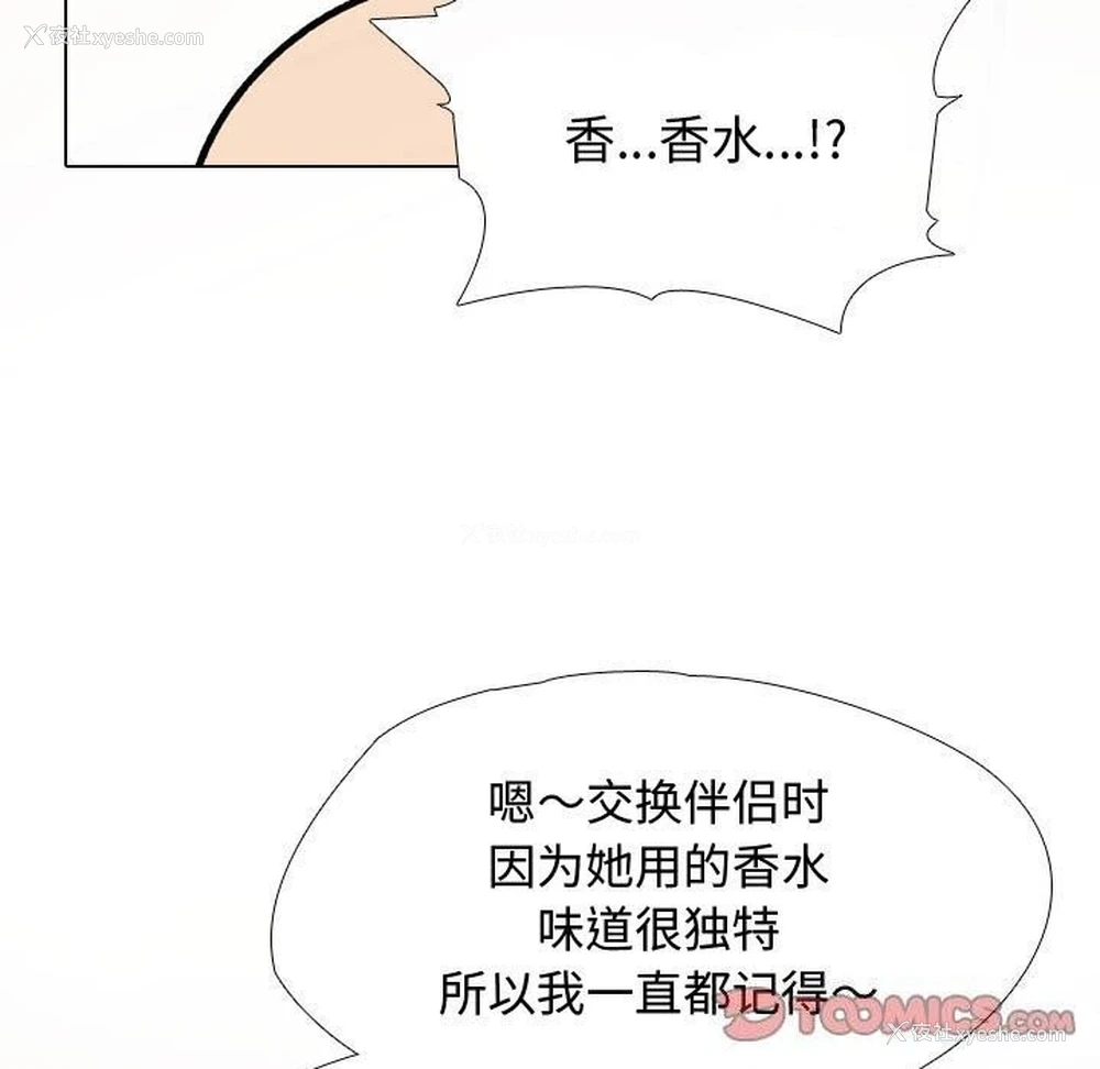 99P - 同事换换爱