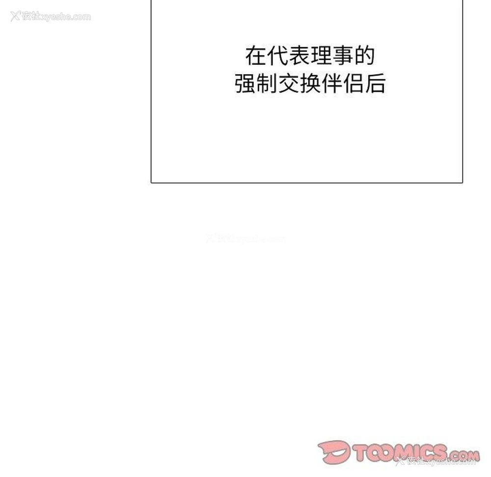 111P - 同事换换爱