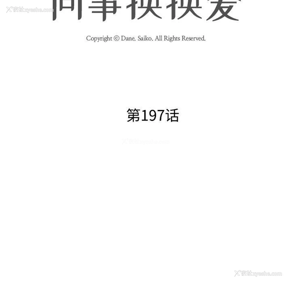 14P - 同事换换爱