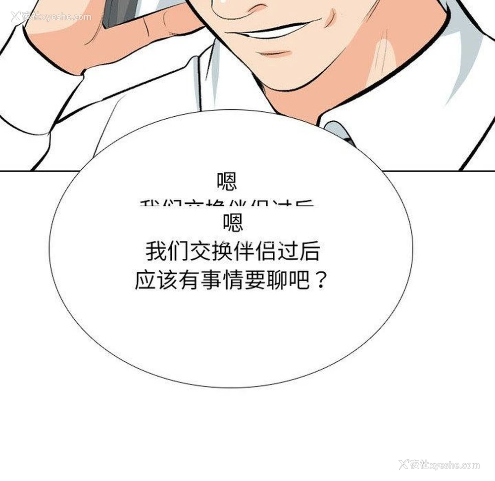 56P - 同事换换爱