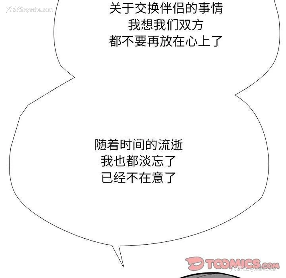 69P - 同事换换爱