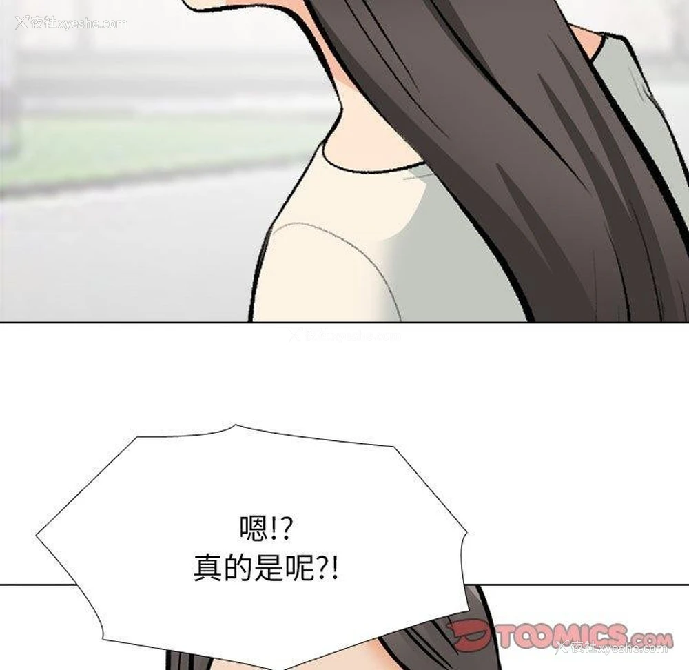 93P - 同事换换爱