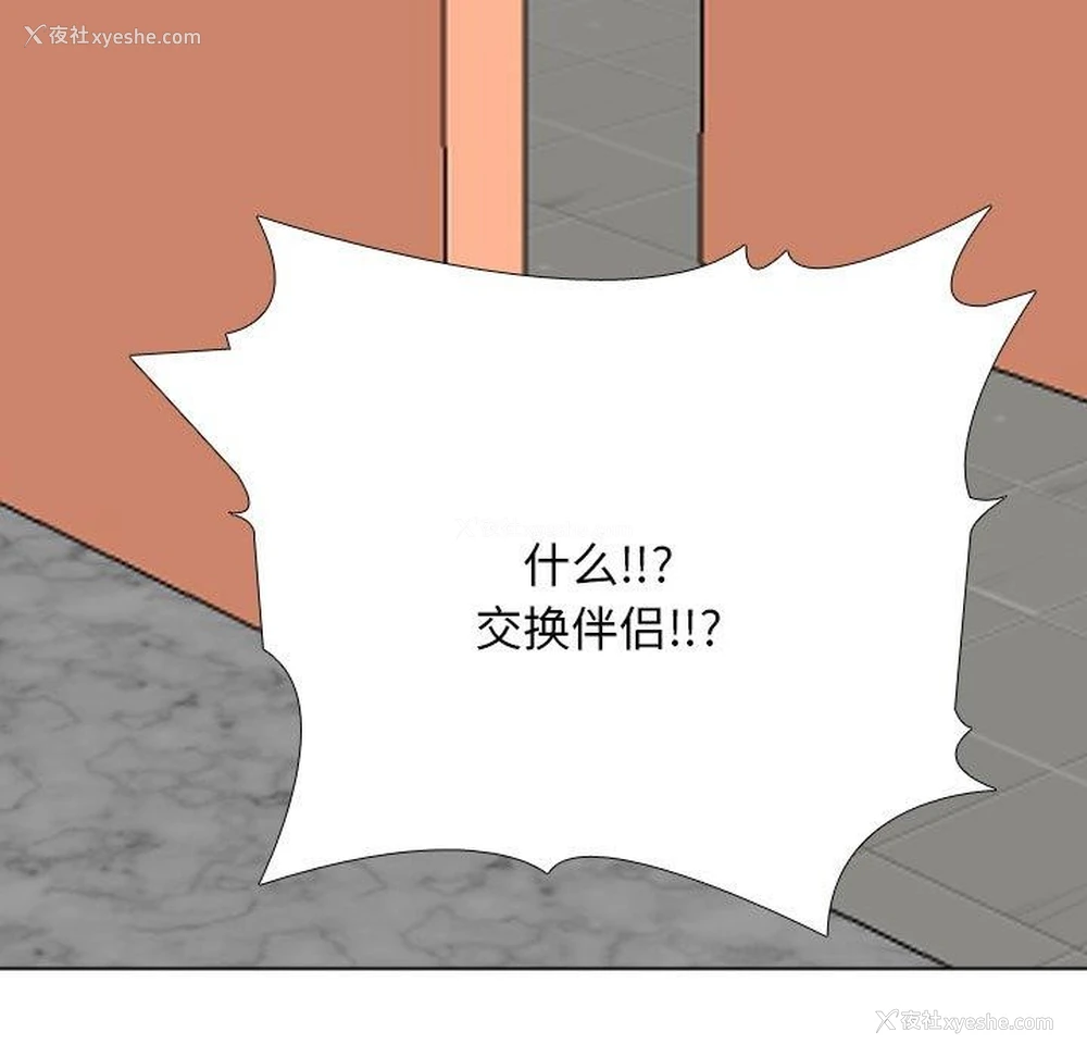 119P - 同事换换爱
