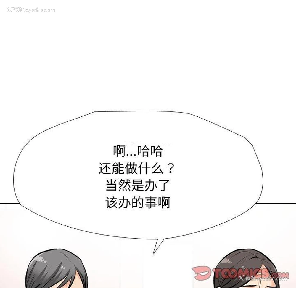 133P - 同事换换爱