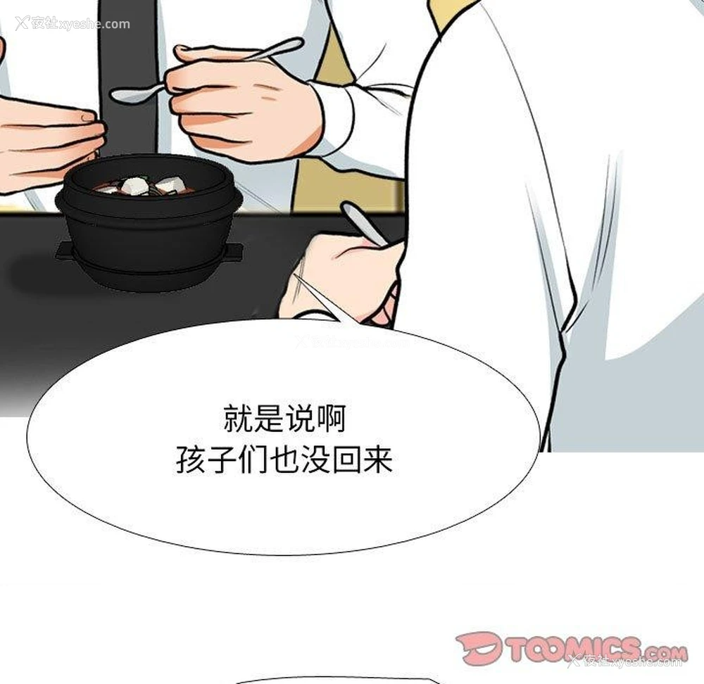87P - 同事换换爱