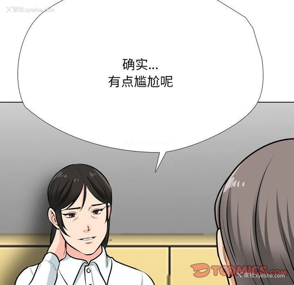 93P - 同事换换爱