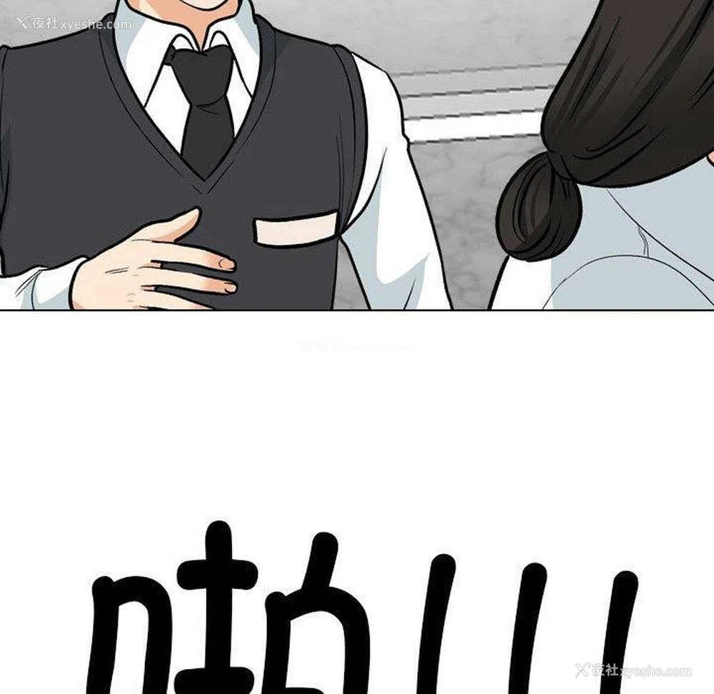 110P - 同事换换爱