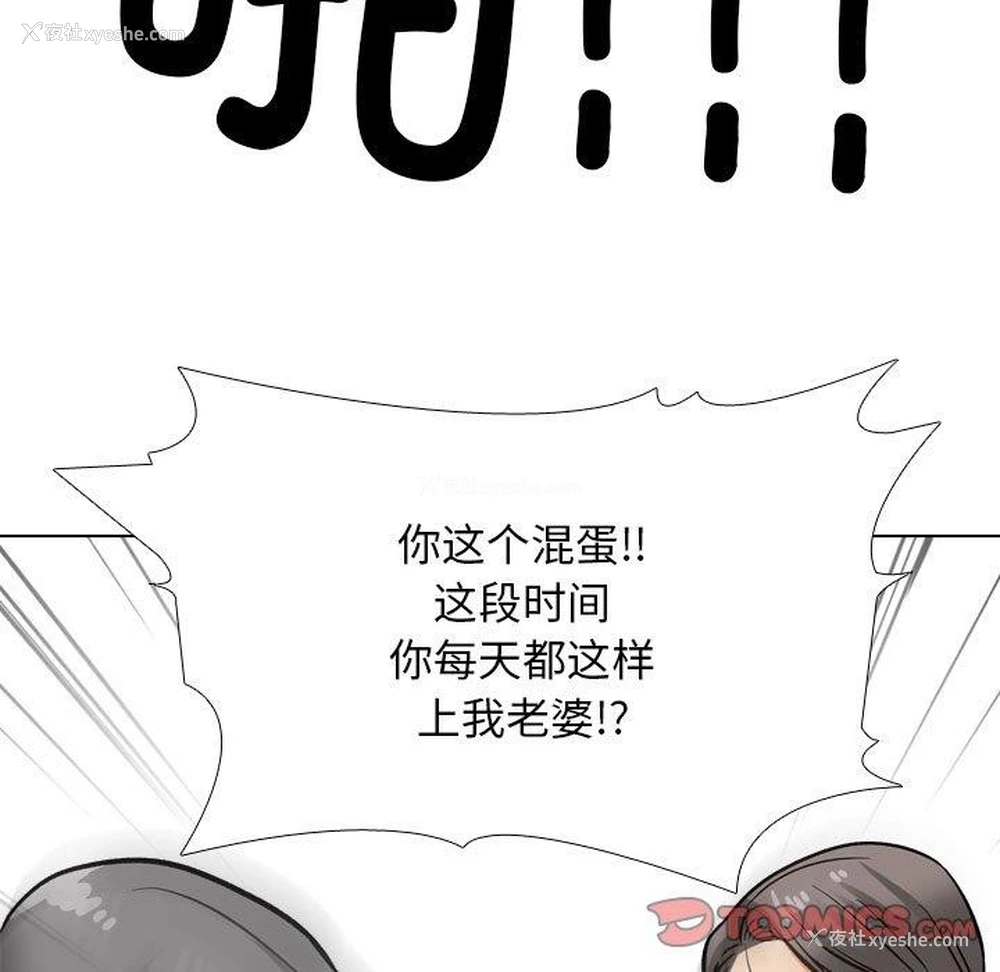 111P - 同事换换爱