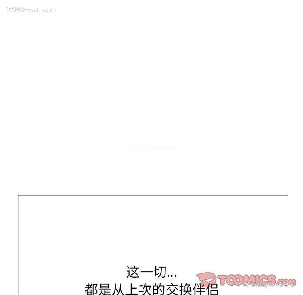 123P - 同事换换爱
